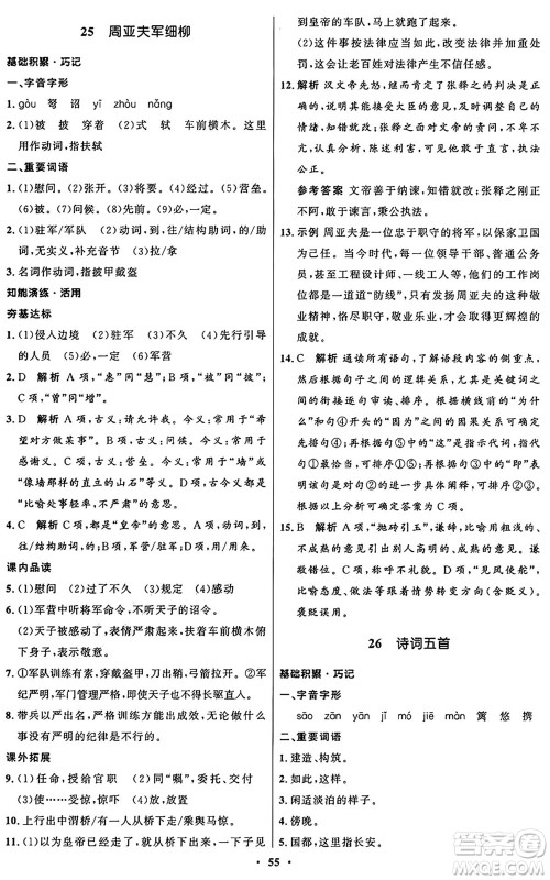 人民教育出版社2024秋初中同步练习册八年级语文上册人教版五四制答案