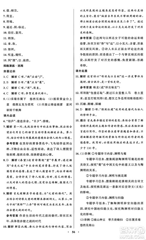 人民教育出版社2024秋初中同步练习册八年级语文上册人教版五四制答案