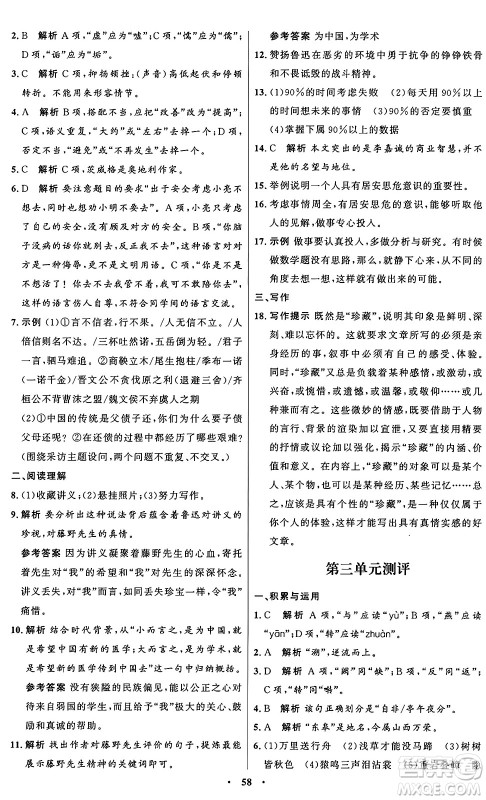 人民教育出版社2024秋初中同步练习册八年级语文上册人教版五四制答案