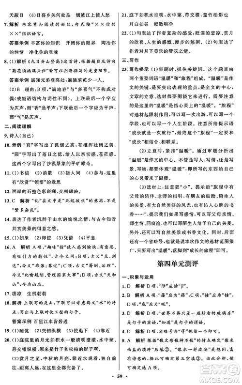 人民教育出版社2024秋初中同步练习册八年级语文上册人教版五四制答案