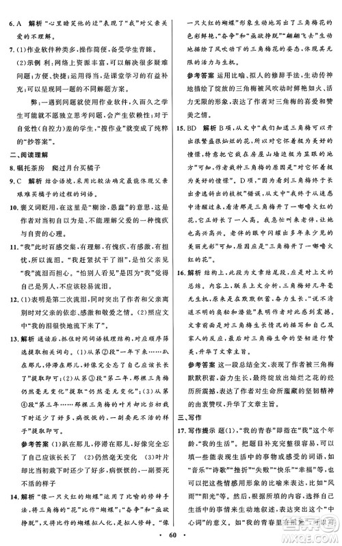 人民教育出版社2024秋初中同步练习册八年级语文上册人教版五四制答案