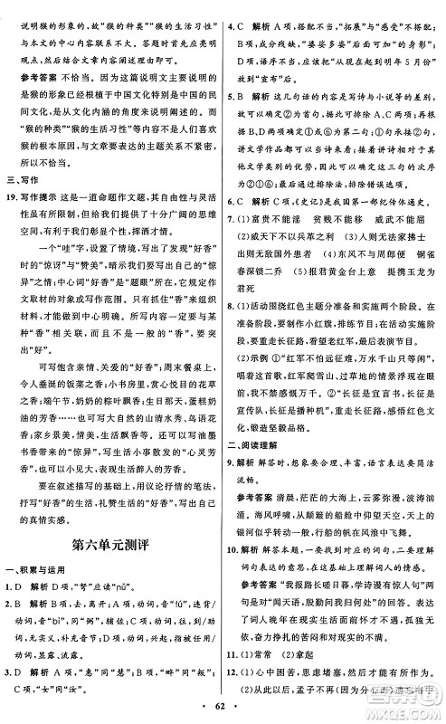 人民教育出版社2024秋初中同步练习册八年级语文上册人教版五四制答案