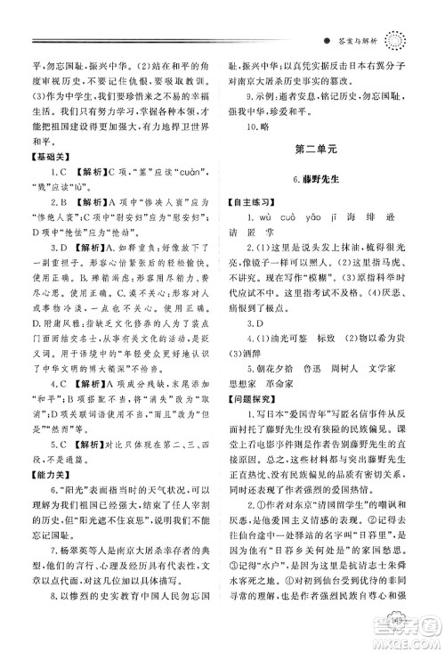 明天出版社2024秋初中同步练习册八年级语文上册人教版山东专版答案 明天出版社2024秋初中同步练习册八年级语文上册人教版山东专版答案