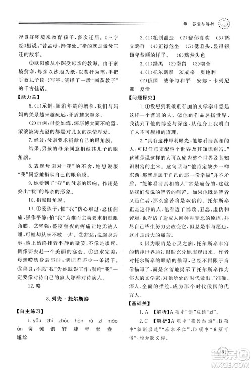 明天出版社2024秋初中同步练习册八年级语文上册人教版山东专版答案 明天出版社2024秋初中同步练习册八年级语文上册人教版山东专版答案