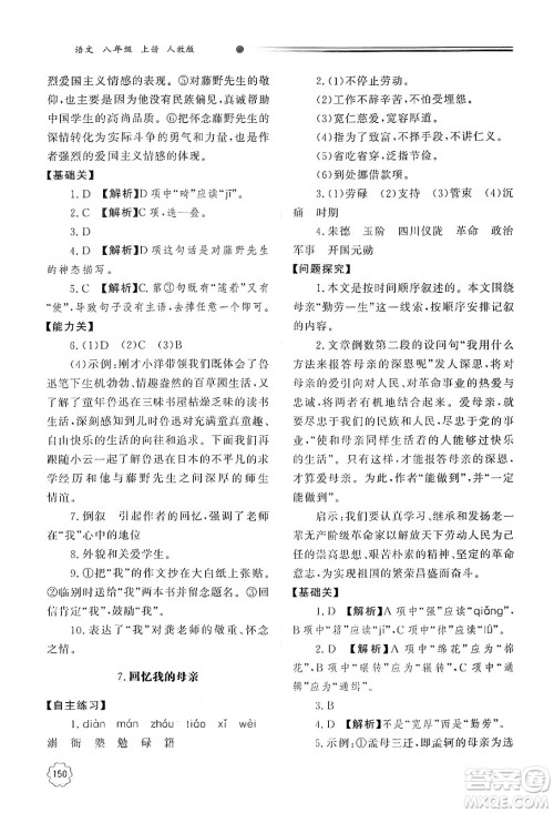 明天出版社2024秋初中同步练习册八年级语文上册人教版山东专版答案