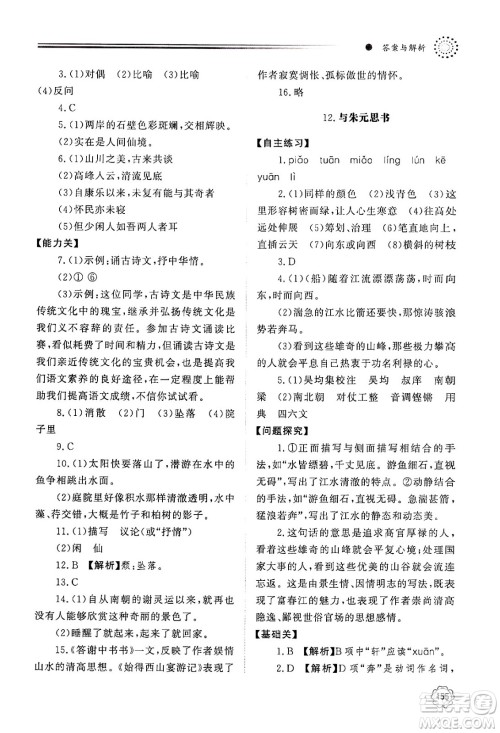 明天出版社2024秋初中同步练习册八年级语文上册人教版山东专版答案