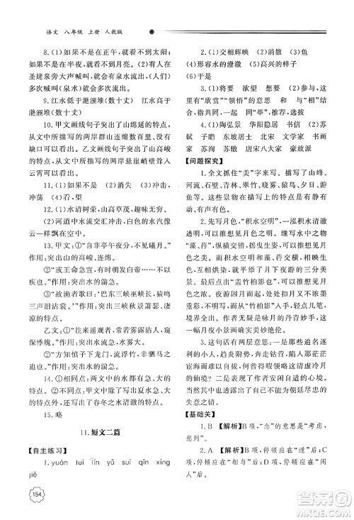明天出版社2024秋初中同步练习册八年级语文上册人教版山东专版答案 明天出版社2024秋初中同步练习册八年级语文上册人教版山东专版答案