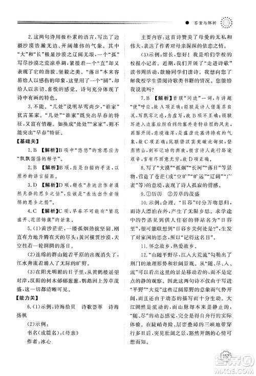 明天出版社2024秋初中同步练习册八年级语文上册人教版山东专版答案 明天出版社2024秋初中同步练习册八年级语文上册人教版山东专版答案