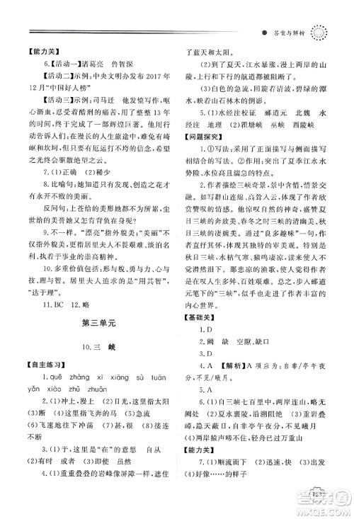 明天出版社2024秋初中同步练习册八年级语文上册人教版山东专版答案