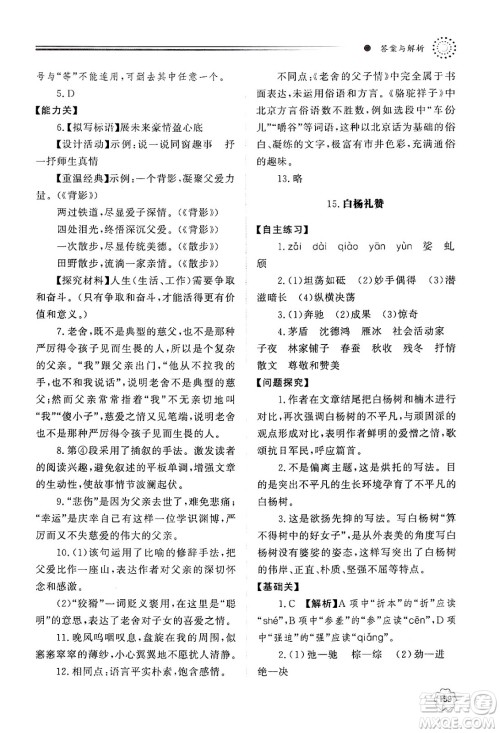 明天出版社2024秋初中同步练习册八年级语文上册人教版山东专版答案