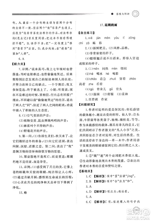 明天出版社2024秋初中同步练习册八年级语文上册人教版山东专版答案 明天出版社2024秋初中同步练习册八年级语文上册人教版山东专版答案