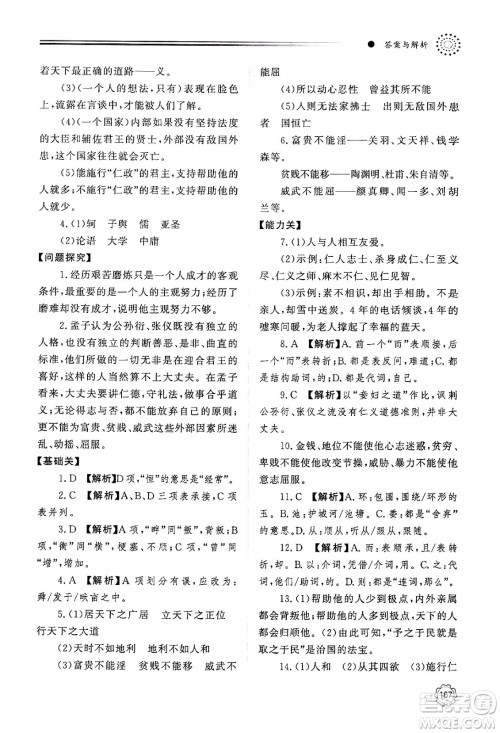 明天出版社2024秋初中同步练习册八年级语文上册人教版山东专版答案