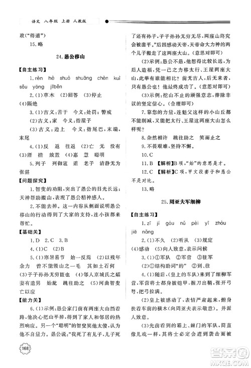 明天出版社2024秋初中同步练习册八年级语文上册人教版山东专版答案 明天出版社2024秋初中同步练习册八年级语文上册人教版山东专版答案