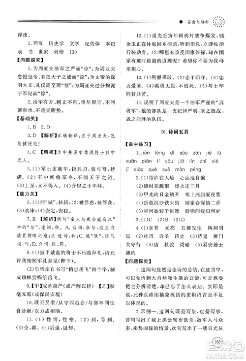 明天出版社2024秋初中同步练习册八年级语文上册人教版山东专版答案 明天出版社2024秋初中同步练习册八年级语文上册人教版山东专版答案