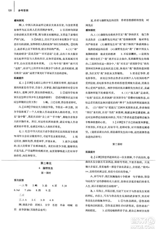 大象出版社2024秋初中同步练习册八年级语文上册人教版山东专版答案 大象出版社2024秋初中同步练习册八年级语文上册人教版山东专版答案