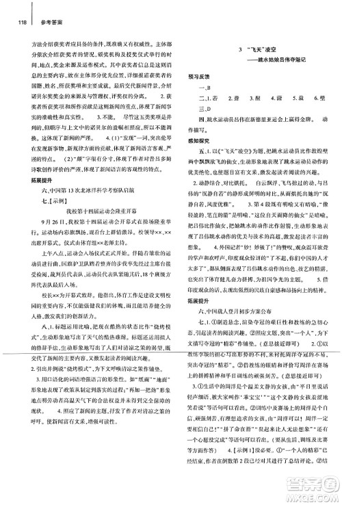 大象出版社2024秋初中同步练习册八年级语文上册人教版山东专版答案 大象出版社2024秋初中同步练习册八年级语文上册人教版山东专版答案