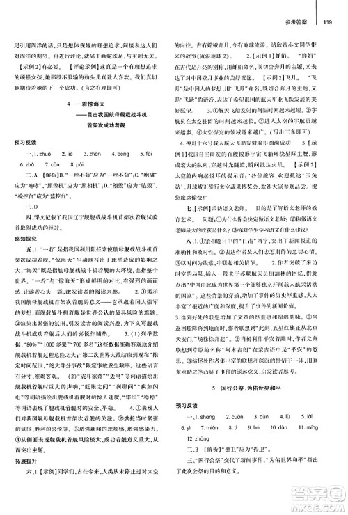 大象出版社2024秋初中同步练习册八年级语文上册人教版山东专版答案 大象出版社2024秋初中同步练习册八年级语文上册人教版山东专版答案
