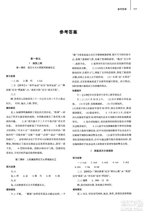 大象出版社2024秋初中同步练习册八年级语文上册人教版山东专版答案 大象出版社2024秋初中同步练习册八年级语文上册人教版山东专版答案