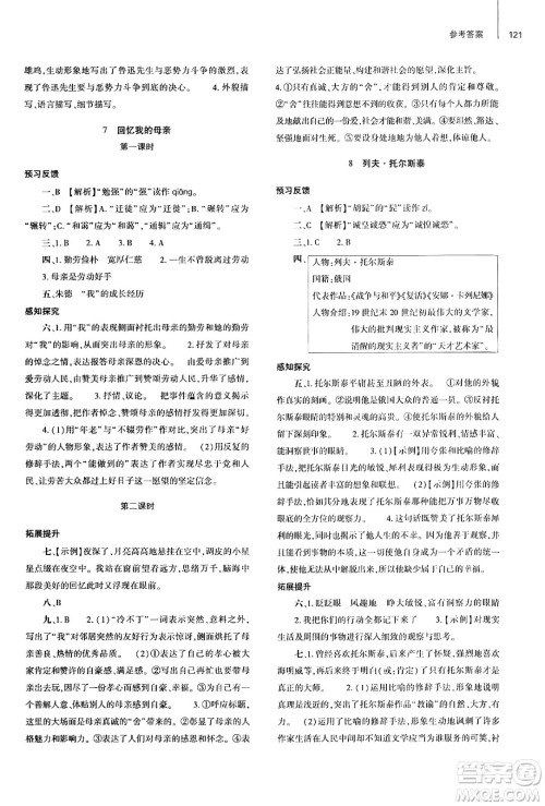 大象出版社2024秋初中同步练习册八年级语文上册人教版山东专版答案 大象出版社2024秋初中同步练习册八年级语文上册人教版山东专版答案