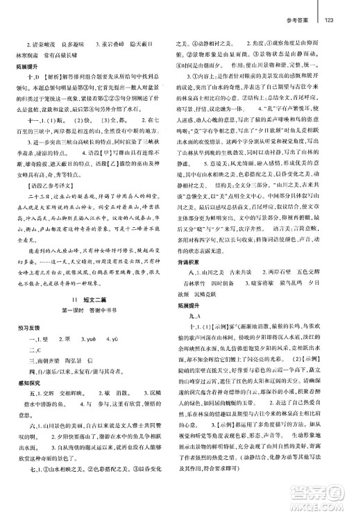 大象出版社2024秋初中同步练习册八年级语文上册人教版山东专版答案 大象出版社2024秋初中同步练习册八年级语文上册人教版山东专版答案