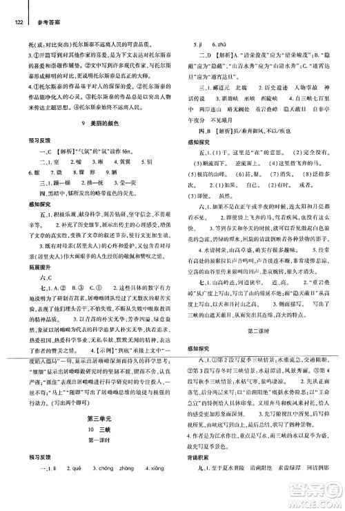 大象出版社2024秋初中同步练习册八年级语文上册人教版山东专版答案 大象出版社2024秋初中同步练习册八年级语文上册人教版山东专版答案
