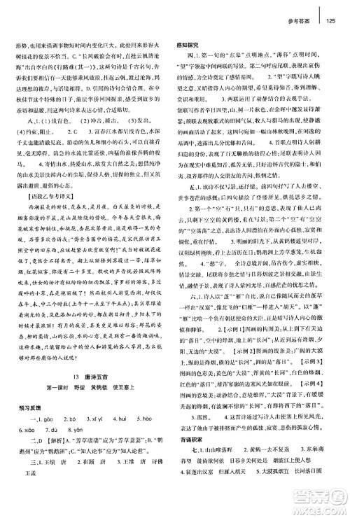 大象出版社2024秋初中同步练习册八年级语文上册人教版山东专版答案 大象出版社2024秋初中同步练习册八年级语文上册人教版山东专版答案