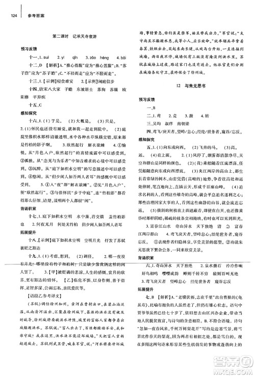 大象出版社2024秋初中同步练习册八年级语文上册人教版山东专版答案 大象出版社2024秋初中同步练习册八年级语文上册人教版山东专版答案