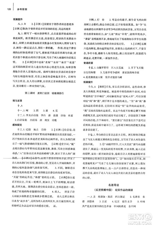大象出版社2024秋初中同步练习册八年级语文上册人教版山东专版答案 大象出版社2024秋初中同步练习册八年级语文上册人教版山东专版答案