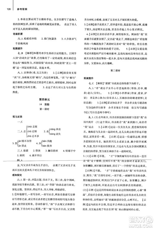 大象出版社2024秋初中同步练习册八年级语文上册人教版山东专版答案 大象出版社2024秋初中同步练习册八年级语文上册人教版山东专版答案