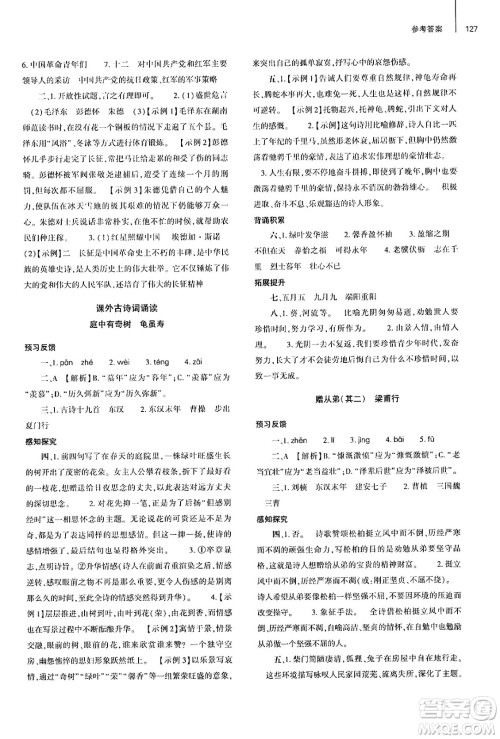 大象出版社2024秋初中同步练习册八年级语文上册人教版山东专版答案 大象出版社2024秋初中同步练习册八年级语文上册人教版山东专版答案