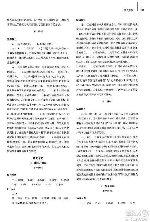 大象出版社2024秋初中同步练习册八年级语文上册人教版山东专版答案 大象出版社2024秋初中同步练习册八年级语文上册人教版山东专版答案