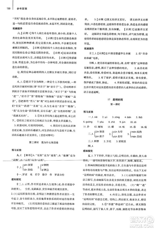 大象出版社2024秋初中同步练习册八年级语文上册人教版山东专版答案 大象出版社2024秋初中同步练习册八年级语文上册人教版山东专版答案