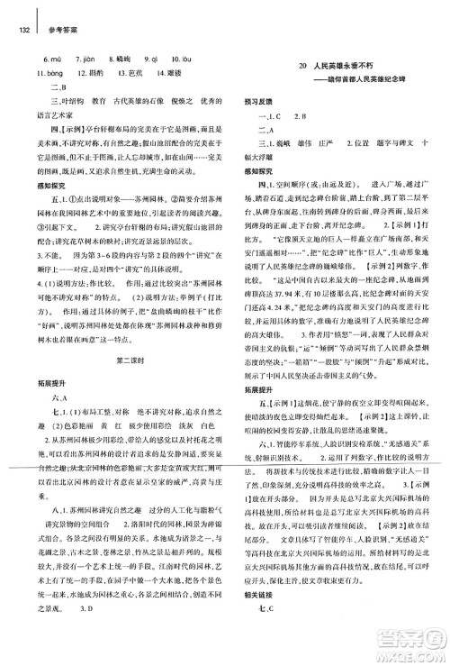 大象出版社2024秋初中同步练习册八年级语文上册人教版山东专版答案 大象出版社2024秋初中同步练习册八年级语文上册人教版山东专版答案