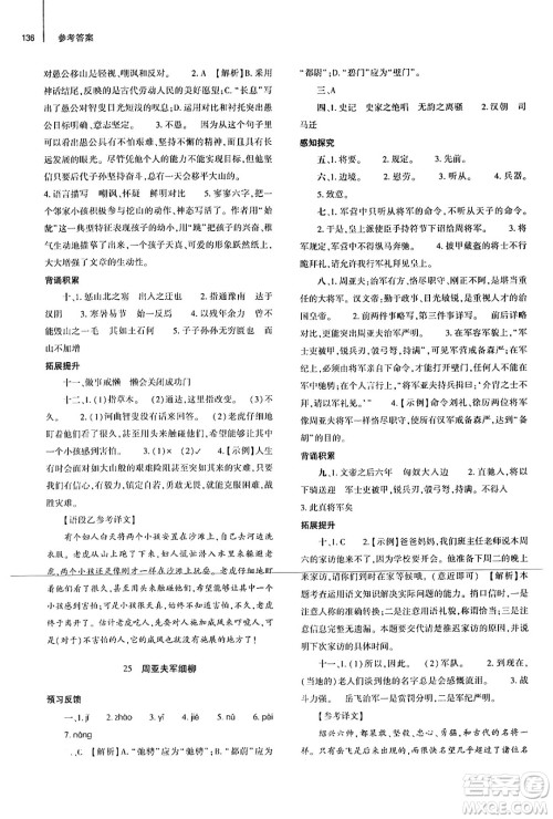 大象出版社2024秋初中同步练习册八年级语文上册人教版山东专版答案 大象出版社2024秋初中同步练习册八年级语文上册人教版山东专版答案