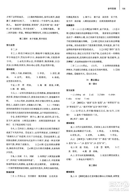 大象出版社2024秋初中同步练习册八年级语文上册人教版山东专版答案 大象出版社2024秋初中同步练习册八年级语文上册人教版山东专版答案