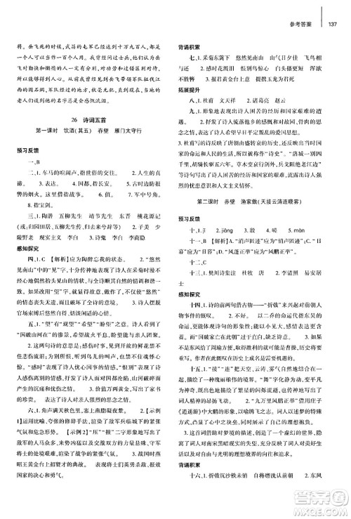 大象出版社2024秋初中同步练习册八年级语文上册人教版山东专版答案 大象出版社2024秋初中同步练习册八年级语文上册人教版山东专版答案