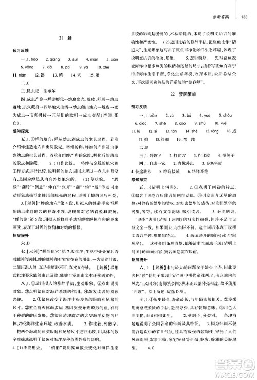 大象出版社2024秋初中同步练习册八年级语文上册人教版山东专版答案 大象出版社2024秋初中同步练习册八年级语文上册人教版山东专版答案