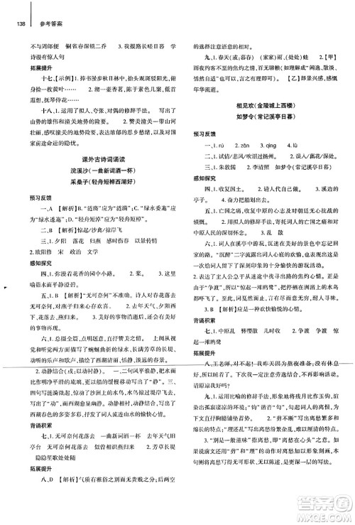 大象出版社2024秋初中同步练习册八年级语文上册人教版山东专版答案 大象出版社2024秋初中同步练习册八年级语文上册人教版山东专版答案
