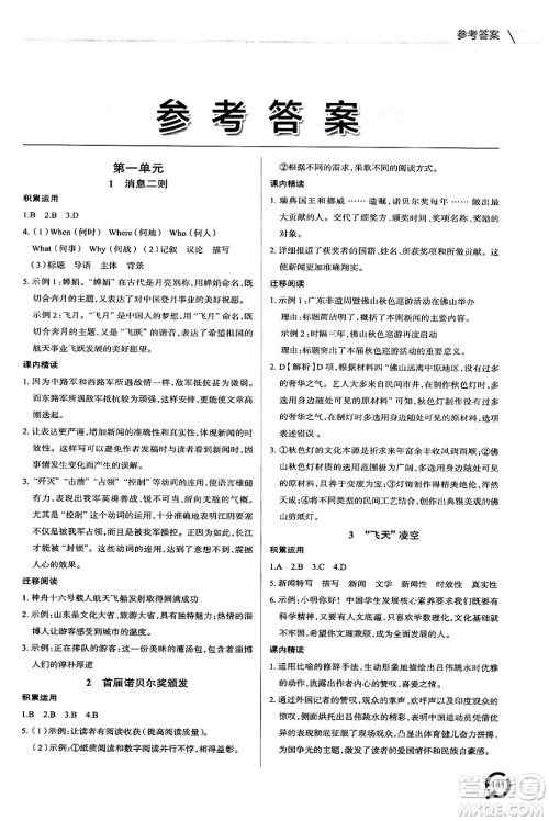 青岛出版社2024秋初中同步练习册八年级语文上册人教版答案 青岛出版社2024秋初中同步练习册八年级语文上册人教版答案