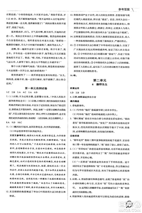 青岛出版社2024秋初中同步练习册八年级语文上册人教版答案 青岛出版社2024秋初中同步练习册八年级语文上册人教版答案