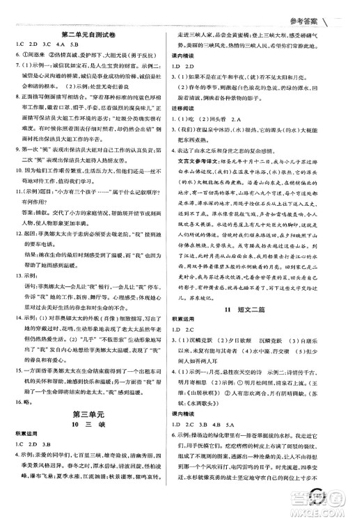 青岛出版社2024秋初中同步练习册八年级语文上册人教版答案