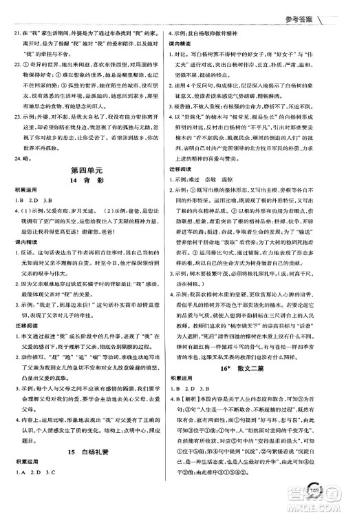 青岛出版社2024秋初中同步练习册八年级语文上册人教版答案 青岛出版社2024秋初中同步练习册八年级语文上册人教版答案