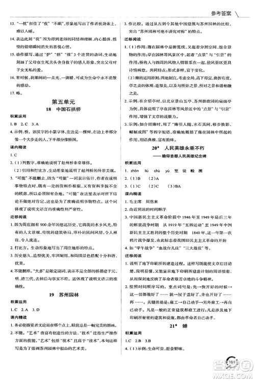 青岛出版社2024秋初中同步练习册八年级语文上册人教版答案 青岛出版社2024秋初中同步练习册八年级语文上册人教版答案