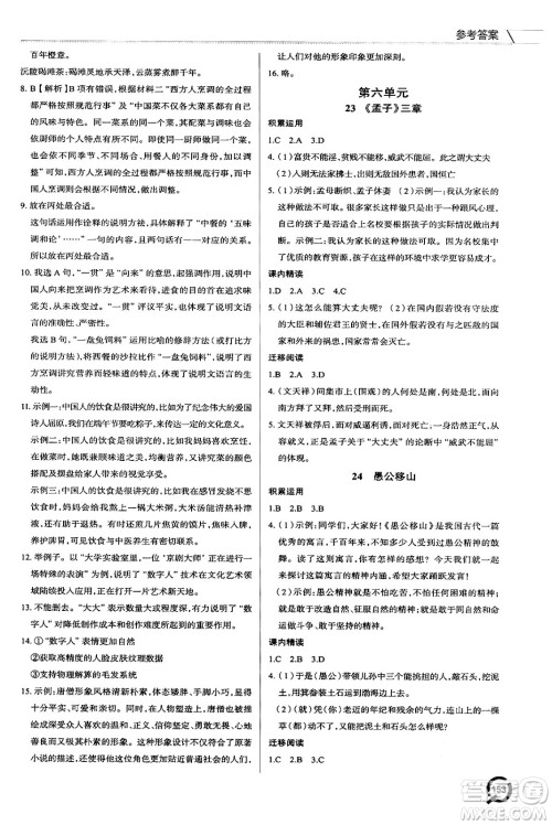 青岛出版社2024秋初中同步练习册八年级语文上册人教版答案