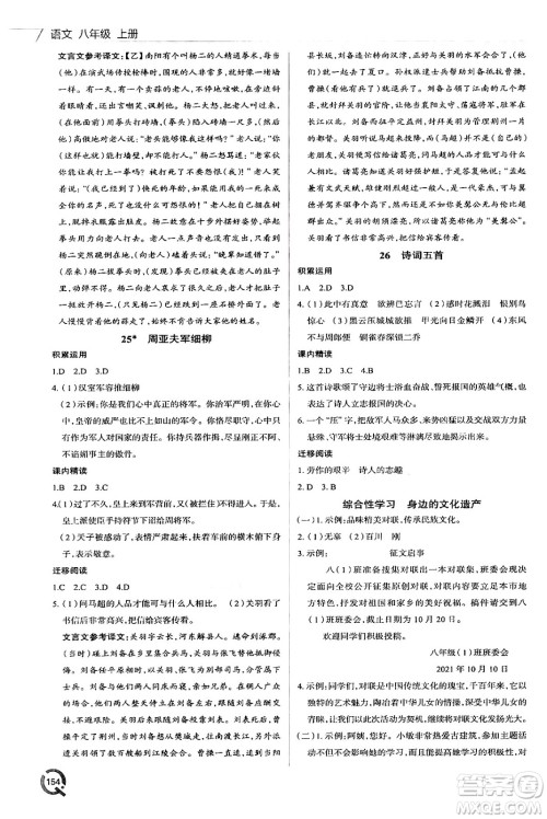 青岛出版社2024秋初中同步练习册八年级语文上册人教版答案 青岛出版社2024秋初中同步练习册八年级语文上册人教版答案