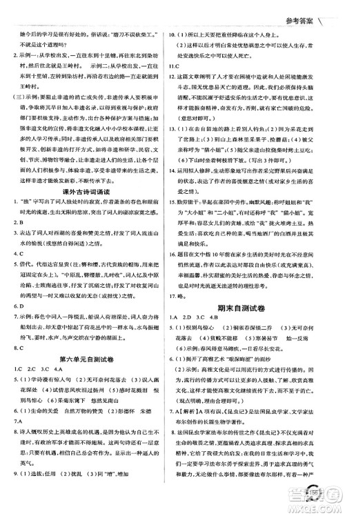 青岛出版社2024秋初中同步练习册八年级语文上册人教版答案