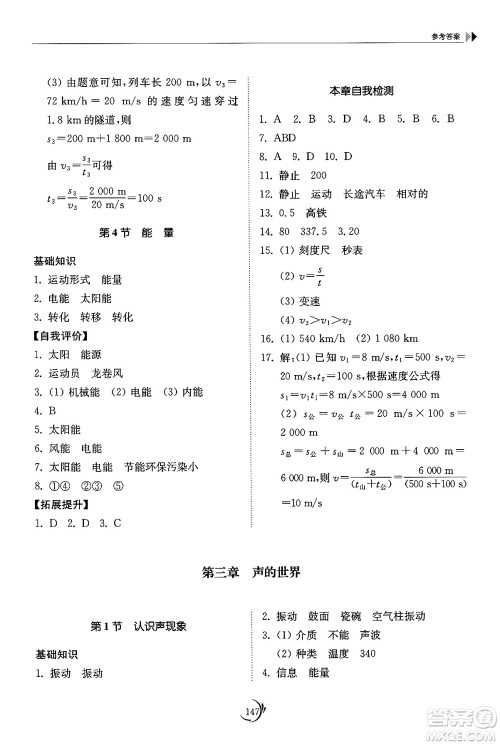 山东科学技术出版社2024秋初中同步练习册八年级物理上册教科版答案