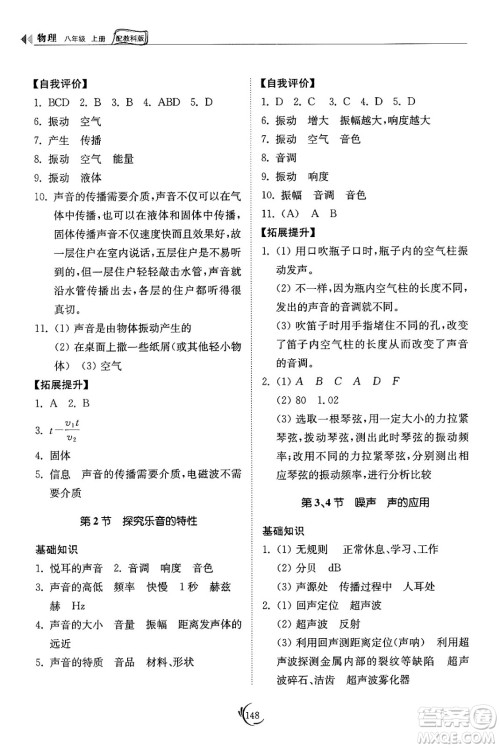 山东科学技术出版社2024秋初中同步练习册八年级物理上册教科版答案