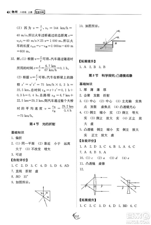 山东科学技术出版社2024秋初中同步练习册八年级物理上册教科版答案