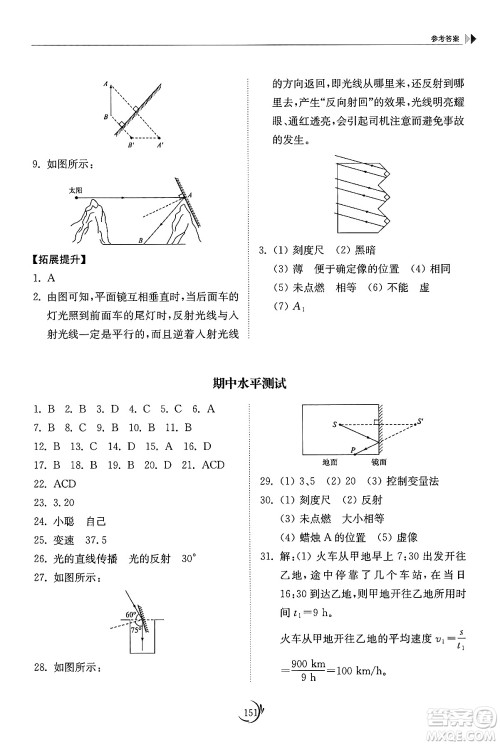 山东科学技术出版社2024秋初中同步练习册八年级物理上册教科版答案